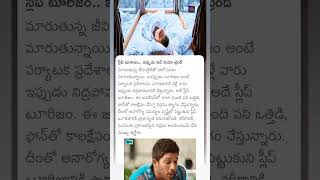 స్లీప్ టూరిజం?? #shorts #trending #instagram #quotes #love #short #news #viral #telugu #latestnews