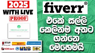 Fiverr | How to withdraw Money From Fiverr 2025 - Live proof step by step. Fiverr Sinhala