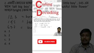 Reasoning 🔥 | Coding Decoding | WBP | KP | WBCS #reasoning #wbp