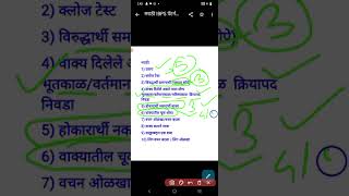 नोंदणी व मुद्रांक विभाग मराठी अभ्यासक्रम|| nondani mudrank vibhag Marathi syllabus