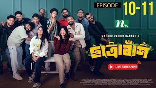 🔴Chatrabash (ছাত্রাবাঁশ) | EP 10-11 | Prottoy, Mahima, Anik, Rayhan | Bannah’s New NTV Drama Serial