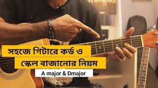 Guitar Chord & Scale for beginners in Bengali | Amajor & Dmajor | Bangla Guitar Lesson