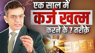 Loan | Interest | Simple and effective ways | Sonu Sharma