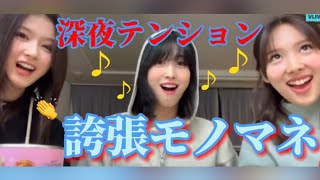 【TWICE】絶対バカにしてるよね？w