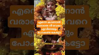 എന്നെ കാണാൻ വരാതെ നീ വേറെ എവിടെയും പോകണ്ട കേട്ടോ #guruvayoor