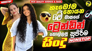 2025 Trending Sinhala Band Nonstop | Viral Songs | Best New Sinhala Songs Collection | Sinhala Songs