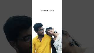 #trendingshorts #trending #bengalisong #romanticbengalisong #newbengalisong #bangla