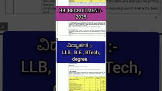 RBI RECRUITMENT - 2025  # BANKING RECRUITMENT NOTIFICATION #LATEST JOBS UPDATE