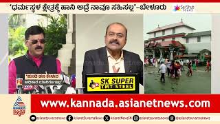 ಧರ್ಮಸ್ಥಳ ದೇಗುಲ ಹುಂಡಿ ಹಣದ ಮೇಲೂ ಕೆಲವರ ಕಣ್ಣು | Dharmasthala | Suvarna News Hour