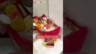 田中さんハッピーバースデー