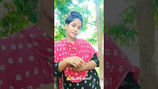 🥰আমার ভাগিনা খাবার চায় ❤️#shorts #lovequates #song #music #bangladesh