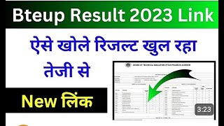 खुलने लगा bteup result 2023 LIVE Checking👆 bteup result 2023 | bteup result 2023 link | bteup result