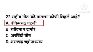 💯🔥महाराष्ट्र पोलीस भरती 2024|  सामान्य ज्ञान  |IMP question | #gk🔥💯 @careerclassses