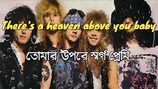 Don't cry-Guns N Roses Bangla Lyrics (বাংলা লিরিক)