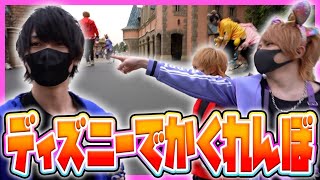 【大規模】成人男性６人がディズニーランドでかくれんぼしたらとんでもない事になったｗｗｗｗｗ【ディズニー】