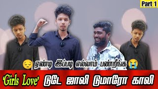 ' Girls Love ' டுடே ஜாலி டுமாரோ காலி இது தான் பொண்ணுங்க - Love Failure | Boys Love | 2k kids Love