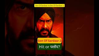 Son of Sardaar 2 Review | 2012 vs 2025 Full Comparison | Hit or Flop #shorts