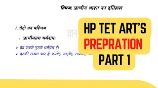 HP TET Art's Preparation || प्राचीन इतिहास || Part 1 || 2025