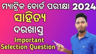 10th class board exam paper 2024 || class10 important odia application question paper