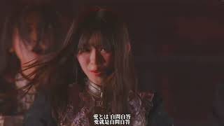 櫻坂46-自業自得