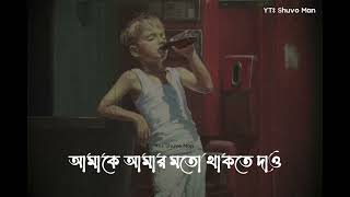 Amake Amar Moto Thakte Dao - আমাকে আমার মতো থাকতে দাও | Bengali Status | Benche Thakar Gaan