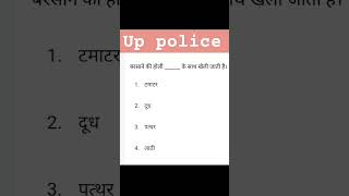 #uppolice #railwaygroupdexam #viral #shorts #short