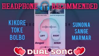 Must Use HEADPHONE 🎧 For This Dual Song - Ki Kore Bolbo & Suno Na Sangemarmar 😍। SM Media।