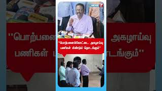 "பொற்பனைக்கோட்டை அகழாய்வு பணிகள் மீண்டும் தொடங்கும்" #news7tamil