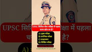 सामान्य ज्ञान | Gk questions |20 #shortsfeed #rtmamr #shorts