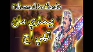 Beemari Maan Uthi Aj Aayo Aahyan_M Urs Chandio_V Old Song Full Hd 1080p.AK PRODUCTION ALI DOST JAAN