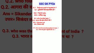 SSC GK PYQs #ssc #viral #mts #sscmts #shorts #sscgk
