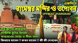 Rameshwar Temple & Tapoban | তপোবন ও রামেশ্বর | Offbeat Jhargram | Valmiki Ashram | Weekend Tour
