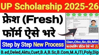 UP Scholarship 2025-26 Apply Fresh😍 UP Scholarship Fresh Form Kaise Bhare/up scholarship online form