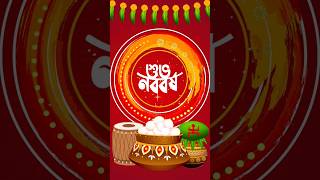 Pohela Boishakh | Bengali New Year 2025 | Subho Noboborsho Greetings