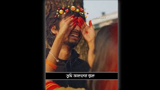 Tumi akasher buke bishalotar upoma - Lofi Version 🌙 Bengali romantic✨Bengali song status🌻Lofi status