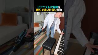 掃除中に始まる即興演奏#ピアノ演奏 #ジャズ