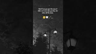 जिंदगी मे.. #viralsadsong #shaayri #poetry #brokenquotes #urdupoetry #moodoffshayari #trendingshorts