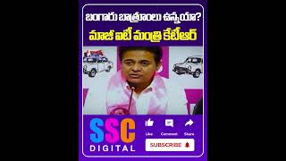 Telangana Bhavan | బంగారు బాత్రూంలు ఉన్నయా ? | #Shorts #SSCDigital #BalannaMuchatlu