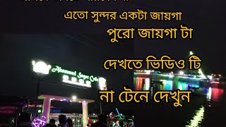 ঢাকা কেরানিগঞ্জে এতো সুন্দর একটা জায়গা কল্পনা করা যায়না পুরো ভিডিও টি না টেনে দেখুন খুব ভালো লাগবে।🤔