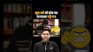 खुद को दांव पर तो लगाना पड़ेगा 🔥abhinay sharma talk abhinay sir clip #abhinaymaths