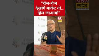Anand Rathi की Retail Investors को बड़ी सलाह #shorts #sharemarket #markets #stockmarketforbeginners
