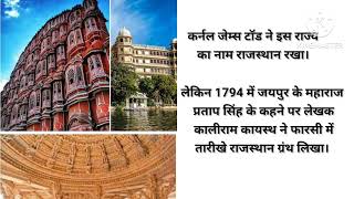History of Rajasthan 📚🖊