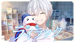 【歌ってみた】ライラック/Mrs. GREEN APPLE【おらふくん】