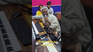 Jhullar Dada ka Viral Song | #shorts #ytshorts #jhullardada