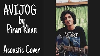 AVIJOG(অভিযোগ) | Piran Khan | Best friend | Acoustic Cover