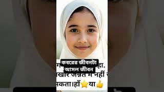 কবরের জীবনটা আসল জীবন #মিজানুর_রহমান_আজহারী_নতুন_ওয়াজ