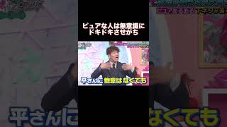 ピュアな人は無意識にドキドキさせがち#ファーストサマーウイカ #平祐奈 #最高のシーン #面白集 #shorts