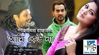 Ami keu na: Exclusive Bangla Romantic Music Video Song  I আমি কেউ না