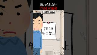 👻160万再生突破👻【怖い話】7月5日は"予言の日”──俺のスマホに届いた“◯の通知”