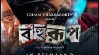 Bohurup trailer review #sohamchakraborty #bohurup #bengalimoviereview 